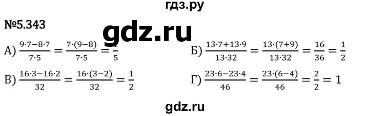 Гдз по математике за 5 класс Виленкин, Жохов, Чесноков ответ на номер № 5.343, Решебник 2024