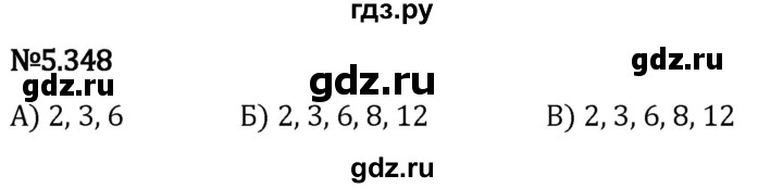 Гдз по математике за 5 класс Виленкин, Жохов, Чесноков ответ на номер № 5.348, Решебник 2024