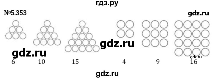 Гдз по математике за 5 класс Виленкин, Жохов, Чесноков ответ на номер № 5.353, Решебник 2024