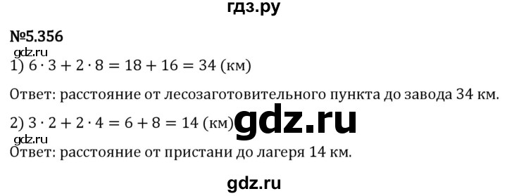 Гдз по математике за 5 класс Виленкин, Жохов, Чесноков ответ на номер № 5.356, Решебник 2024