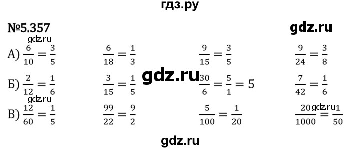 Гдз по математике за 5 класс Виленкин, Жохов, Чесноков ответ на номер № 5.357, Решебник 2024