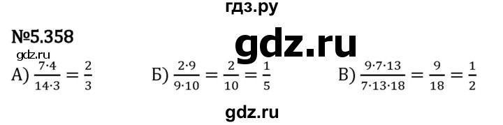 Гдз по математике за 5 класс Виленкин, Жохов, Чесноков ответ на номер № 5.358, Решебник 2024