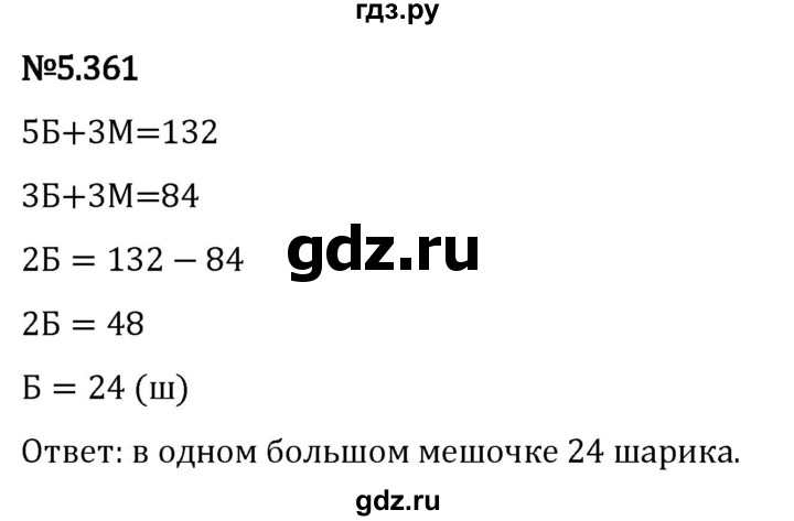 Гдз по математике за 5 класс Виленкин, Жохов, Чесноков ответ на номер № 5.361, Решебник 2024