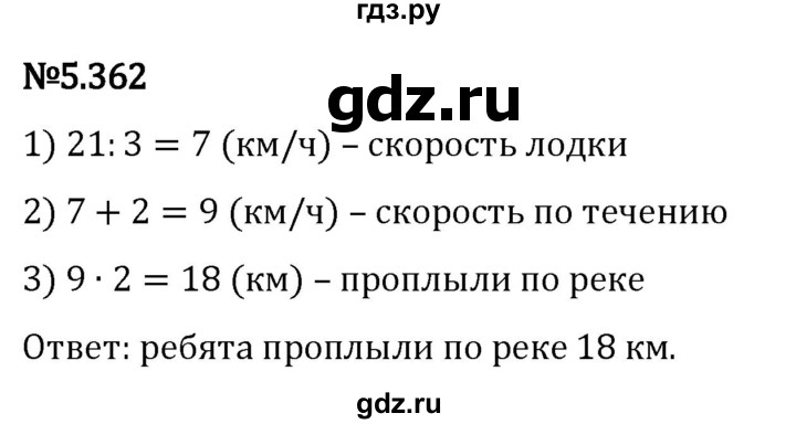 Гдз по математике за 5 класс Виленкин, Жохов, Чесноков ответ на номер № 5.362, Решебник 2024
