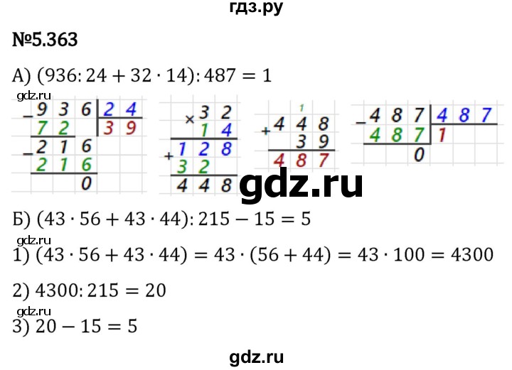 Гдз по математике за 5 класс Виленкин, Жохов, Чесноков ответ на номер № 5.363, Решебник 2024