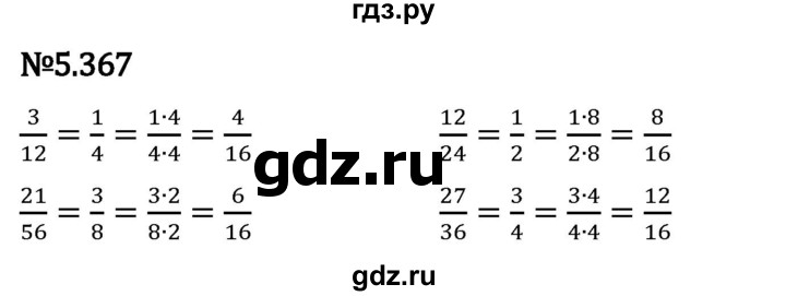 Гдз по математике за 5 класс Виленкин, Жохов, Чесноков ответ на номер № 5.367, Решебник 2024