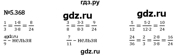 Гдз по математике за 5 класс Виленкин, Жохов, Чесноков ответ на номер № 5.368, Решебник 2024