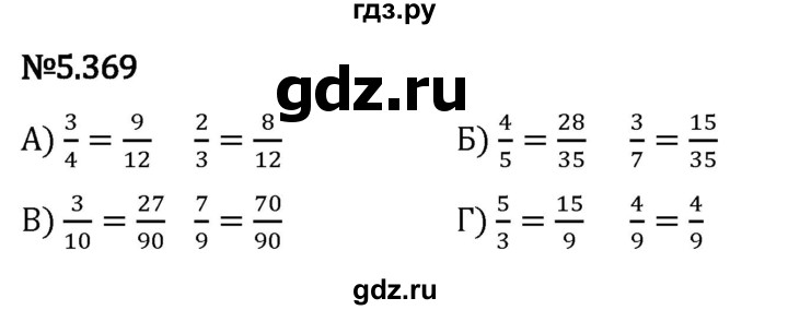 Гдз по математике за 5 класс Виленкин, Жохов, Чесноков ответ на номер № 5.369, Решебник 2024