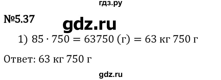 Гдз по математике за 5 класс Виленкин, Жохов, Чесноков ответ на номер № 5.37, Решебник 2024