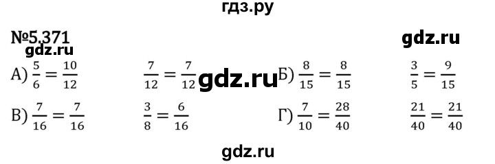 Гдз по математике за 5 класс Виленкин, Жохов, Чесноков ответ на номер № 5.371, Решебник 2024