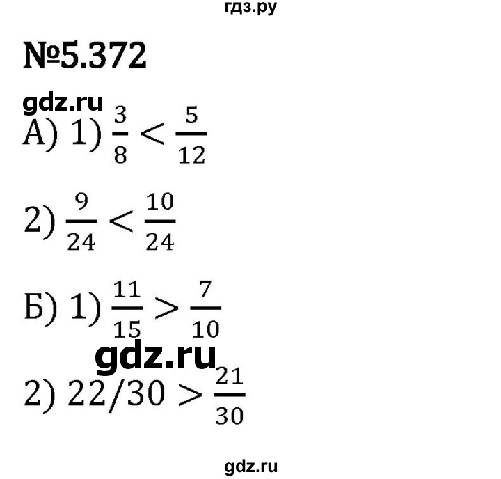 Гдз по математике за 5 класс Виленкин, Жохов, Чесноков ответ на номер № 5.372, Решебник 2024