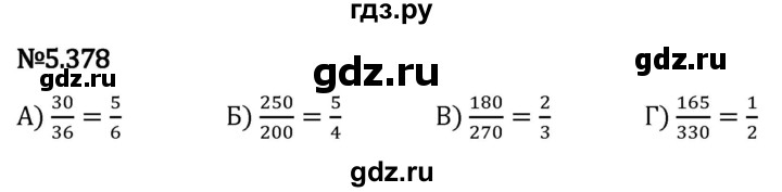 Гдз по математике за 5 класс Виленкин, Жохов, Чесноков ответ на номер № 5.378, Решебник 2024