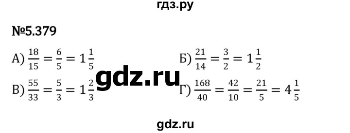 Гдз по математике за 5 класс Виленкин, Жохов, Чесноков ответ на номер № 5.379, Решебник 2024