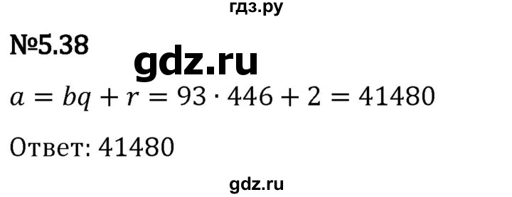 Гдз по математике за 5 класс Виленкин, Жохов, Чесноков ответ на номер № 5.38, Решебник 2024