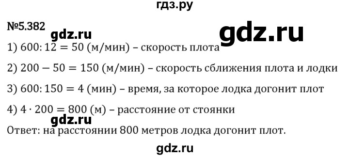 Гдз по математике за 5 класс Виленкин, Жохов, Чесноков ответ на номер № 5.382, Решебник 2024