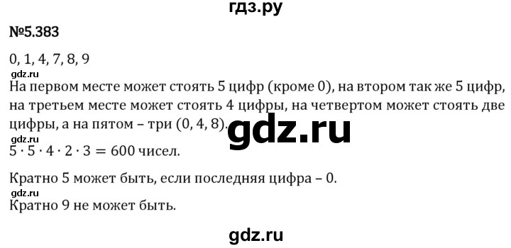 Гдз по математике за 5 класс Виленкин, Жохов, Чесноков ответ на номер № 5.383, Решебник 2024