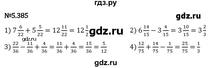 Гдз по математике за 5 класс Виленкин, Жохов, Чесноков ответ на номер № 5.385, Решебник 2024