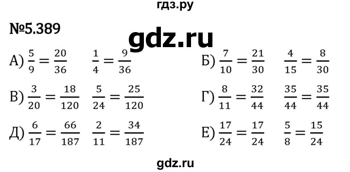 Гдз по математике за 5 класс Виленкин, Жохов, Чесноков ответ на номер № 5.389, Решебник 2024