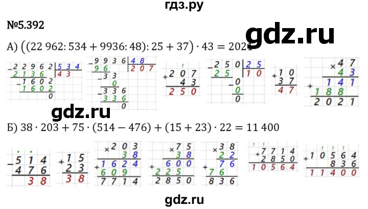 Гдз по математике за 5 класс Виленкин, Жохов, Чесноков ответ на номер № 5.392, Решебник 2024