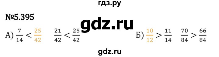 Гдз по математике за 5 класс Виленкин, Жохов, Чесноков ответ на номер № 5.395, Решебник 2024