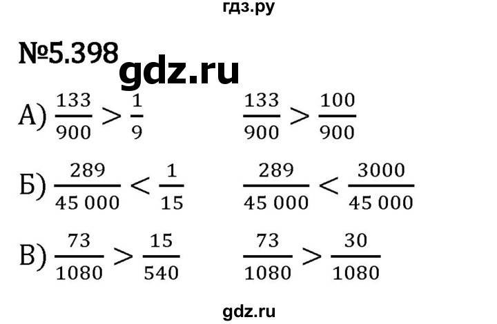 Гдз по математике за 5 класс Виленкин, Жохов, Чесноков ответ на номер № 5.398, Решебник 2024