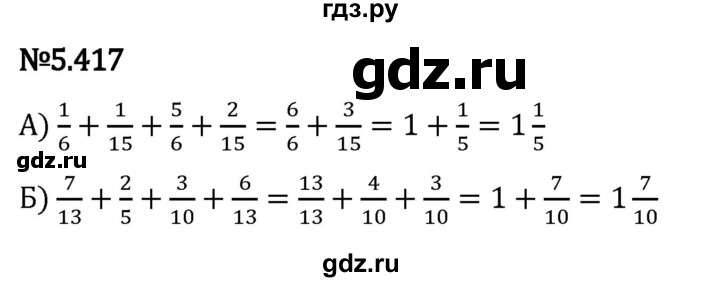 Гдз по математике за 5 класс Виленкин, Жохов, Чесноков ответ на номер № 5.417, Решебник 2024