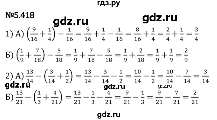 Гдз по математике за 5 класс Виленкин, Жохов, Чесноков ответ на номер № 5.418, Решебник 2024