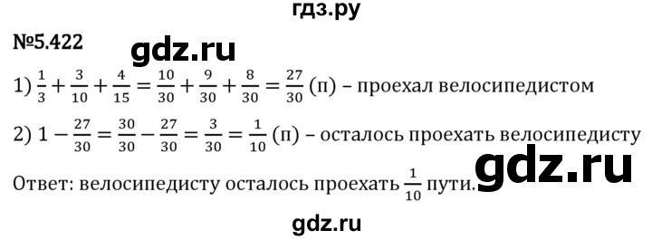 Гдз по математике за 5 класс Виленкин, Жохов, Чесноков ответ на номер № 5.422, Решебник 2024