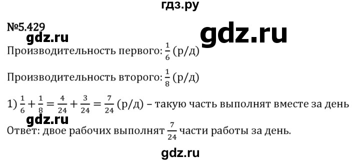 Гдз по математике за 5 класс Виленкин, Жохов, Чесноков ответ на номер № 5.429, Решебник 2024