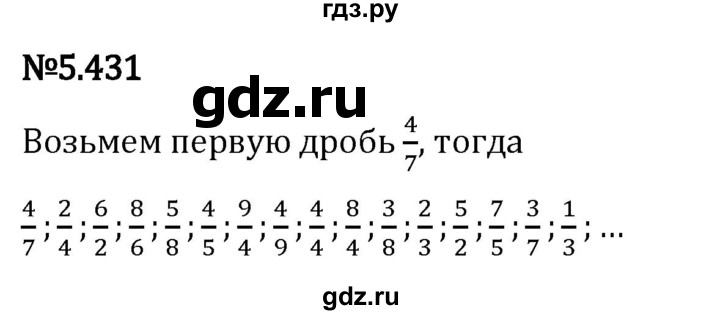 Гдз по математике за 5 класс Виленкин, Жохов, Чесноков ответ на номер № 5.431, Решебник 2024