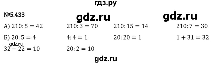 Гдз по математике за 5 класс Виленкин, Жохов, Чесноков ответ на номер № 5.433, Решебник 2024