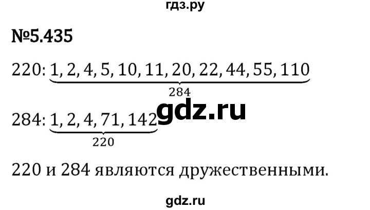 Гдз по математике за 5 класс Виленкин, Жохов, Чесноков ответ на номер № 5.435, Решебник 2024