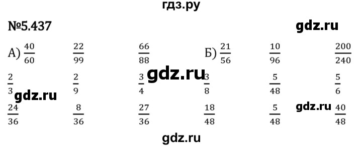Гдз по математике за 5 класс Виленкин, Жохов, Чесноков ответ на номер № 5.437, Решебник 2024