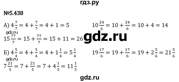 Гдз по математике за 5 класс Виленкин, Жохов, Чесноков ответ на номер № 5.438, Решебник 2024