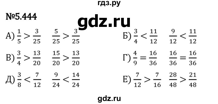 Гдз по математике за 5 класс Виленкин, Жохов, Чесноков ответ на номер № 5.444, Решебник 2024