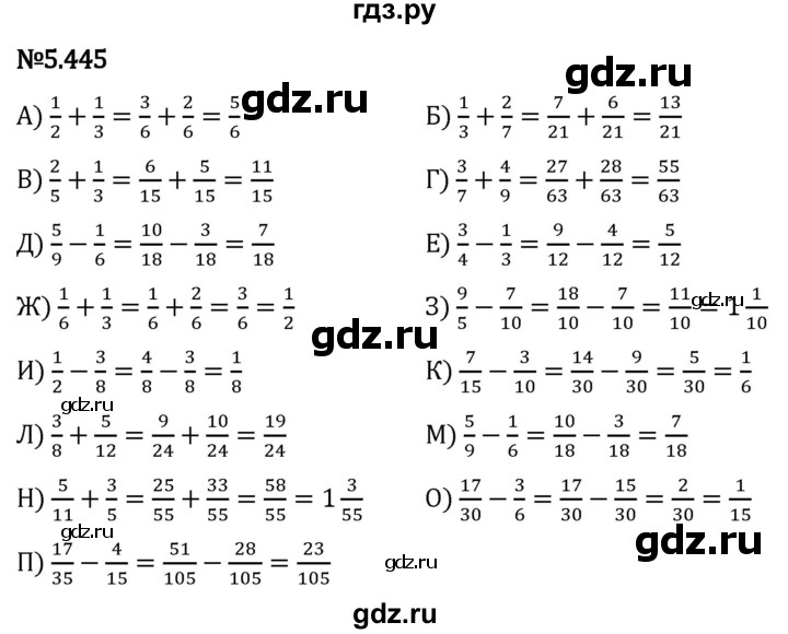Гдз по математике за 5 класс Виленкин, Жохов, Чесноков ответ на номер № 5.445, Решебник 2024