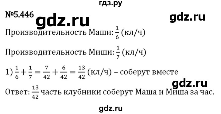 Гдз по математике за 5 класс Виленкин, Жохов, Чесноков ответ на номер № 5.446, Решебник 2024