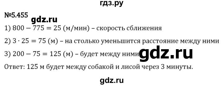 Гдз по математике за 5 класс Виленкин, Жохов, Чесноков ответ на номер № 5.455, Решебник 2024