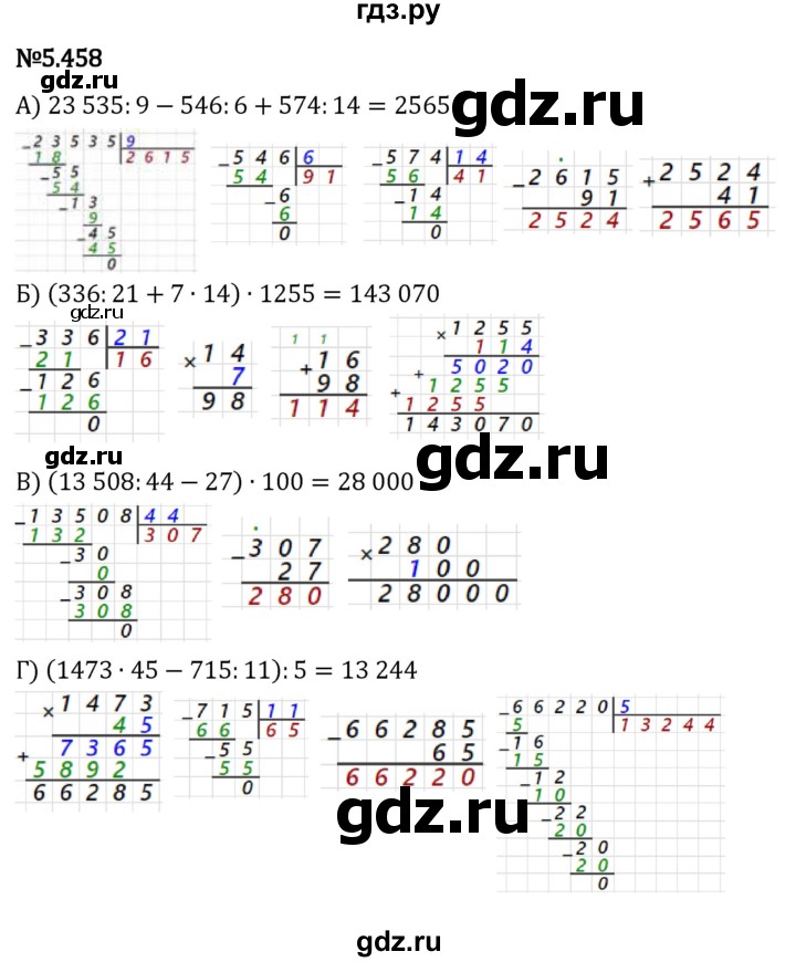 Гдз по математике за 5 класс Виленкин, Жохов, Чесноков ответ на номер № 5.458, Решебник 2024