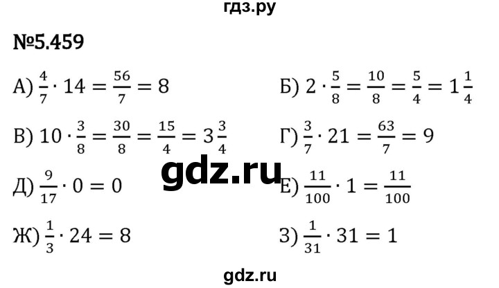 Гдз по математике за 5 класс Виленкин, Жохов, Чесноков ответ на номер № 5.459, Решебник 2024