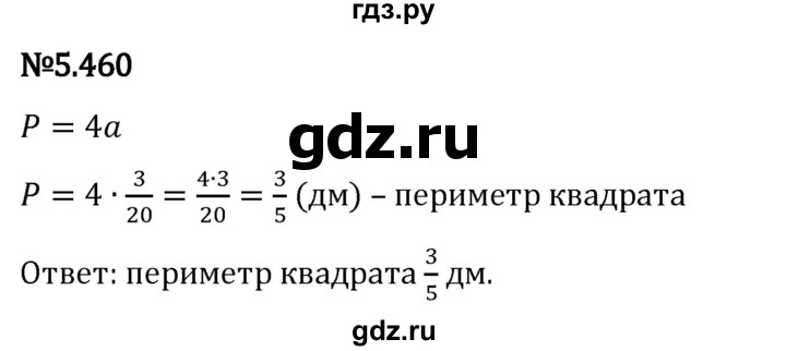 Гдз по математике за 5 класс Виленкин, Жохов, Чесноков ответ на номер № 5.460, Решебник 2024