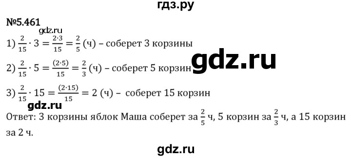 Гдз по математике за 5 класс Виленкин, Жохов, Чесноков ответ на номер № 5.461, Решебник 2024