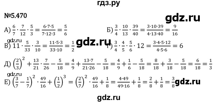 Гдз по математике за 5 класс Виленкин, Жохов, Чесноков ответ на номер № 5.470, Решебник 2024