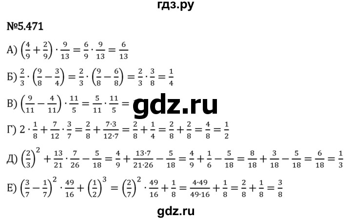 Гдз по математике за 5 класс Виленкин, Жохов, Чесноков ответ на номер № 5.471, Решебник 2024