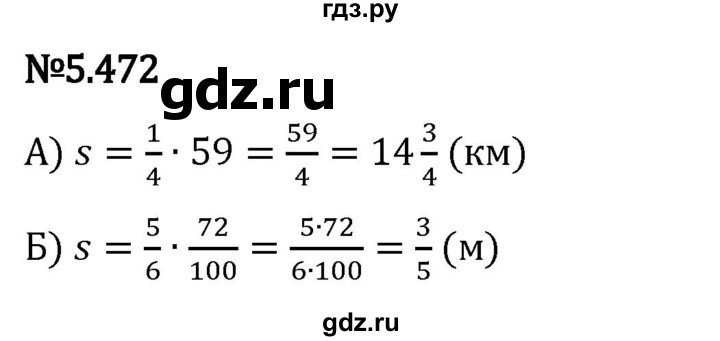 Гдз по математике за 5 класс Виленкин, Жохов, Чесноков ответ на номер № 5.472, Решебник 2024