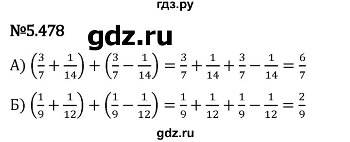 Гдз по математике за 5 класс Виленкин, Жохов, Чесноков ответ на номер № 5.478, Решебник 2024