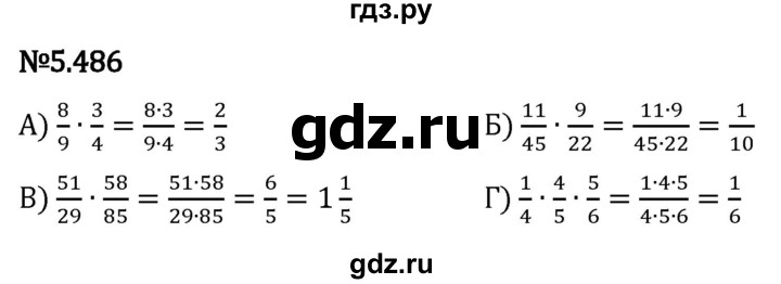 Гдз по математике за 5 класс Виленкин, Жохов, Чесноков ответ на номер № 5.486, Решебник 2024