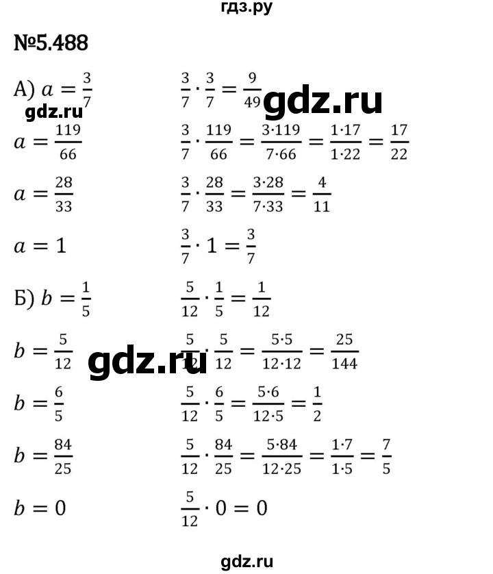 Гдз по математике за 5 класс Виленкин, Жохов, Чесноков ответ на номер № 5.488, Решебник 2024