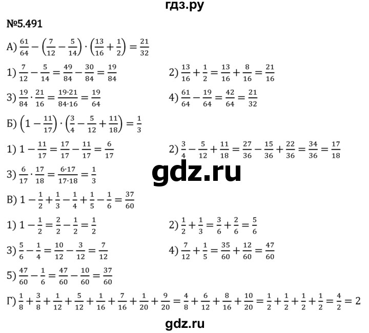 Гдз по математике за 5 класс Виленкин, Жохов, Чесноков ответ на номер № 5.491, Решебник 2024