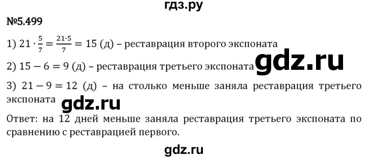 Гдз по математике за 5 класс Виленкин, Жохов, Чесноков ответ на номер № 5.499, Решебник 2024